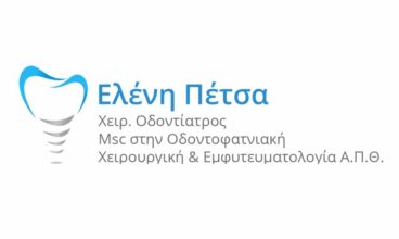 Οδοντίατρος Θεσσαλονίκη | Ε. Πέτσα